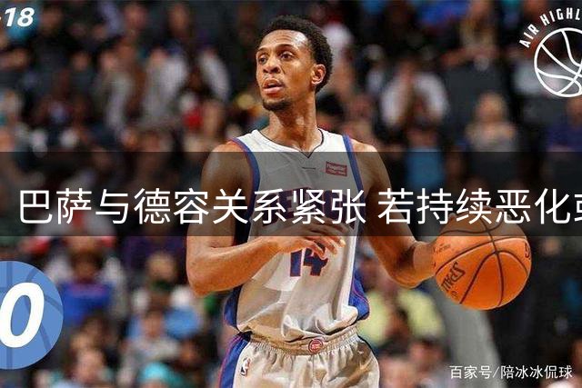 巴萨与德容关系紧张 若持续恶化或冬窗离队
